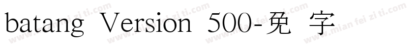 batang Version 500字体转换